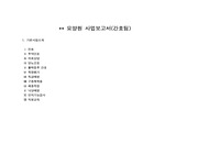 요양원간호파트사업계획서(약식)