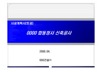 토공시공계획서(PT),시공계획서,토공시공계획