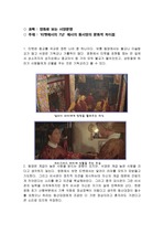 영화 티벳에서의 7년 에서의 동서양 문화적 차이