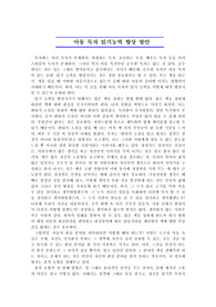 [교육] 아동 독자의 읽기 능력 향상 방안