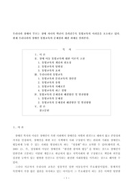 우리나라 장애아 부모는 장애 자녀의 학년이 올라갈수록 통합교육의 어려움을 호소하고 있다. 현재 우리나라의 장애인 통합교육의 문제점과 해결 과제를 살펴본다.