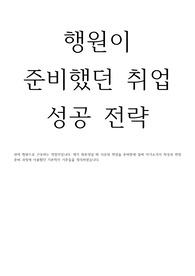 은행원이 쓴 자기소개서 및 면접 준비를 위한 기초자료