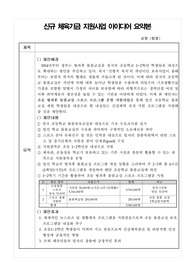 초등 방과후 돌봄교실 스포츠 프로그램 운영 지원 사업