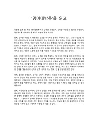 &#039;명이대방록&#039;을 읽고. 독후감