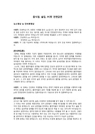 음식점, 술집, pc방 전면금연 찬반 토론 대본