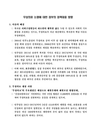 (사회복지정책론 A+) 무상의료 논쟁에 대한 정부의 정책대응 방향에 관한 소고