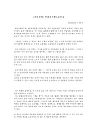 [교육사회] 교육의 빈익빈 부익부와 학생의 성장과정