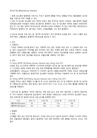 임신성 당뇨병