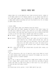 임신성 고혈압 질환