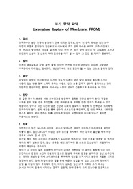 조기 양막 파막