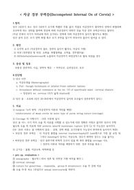 자궁경관 무력증