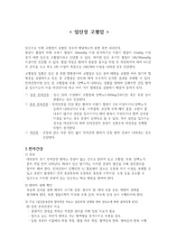111임신성 고혈압 