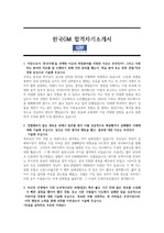 한국GM 합격자기소개서