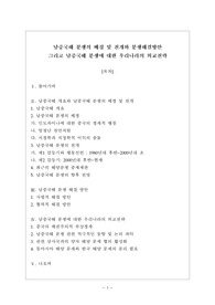 남중국해 분쟁의 배경 및 전개와 분쟁해결방안 그리고 남중국해 분쟁에 대한 우리나라의 외교전략
