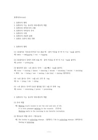 [영문법] 동명사 - 동명사의 시제, 관용법 용법 등