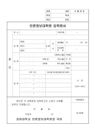 경희대 언론정보대학원 전략커뮤니케이션학과 스피치토론 자기소개 및 학업계획서와 대학원면접후기