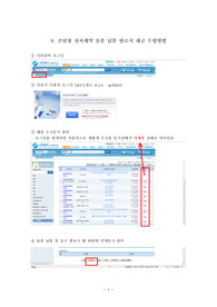 나라장터 메뉴얼 및 e세로 세금계산서 등록 방법