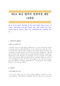 자기소개서 성장과정