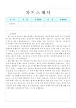 공무원(사회복지직) 자기소개서 (2013년 합격)