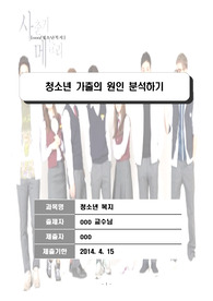 청소년 가출의 원인 분석하기