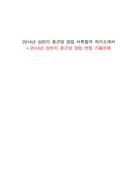 2014년 상반기 종근당 대졸 영업 서류합격 자기소개서