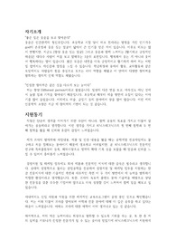 (주)피닉스테크닉스 마케팅 자기소개서