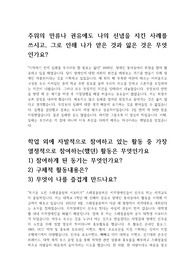 동원F&amp;B 마케팅 자기소개서
