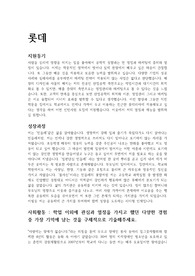 롯데그룹 마케팅 자기소개서