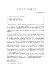 아이돌 대중가요 문화비판 / 사람들은 왜 서태지에 열광하는가