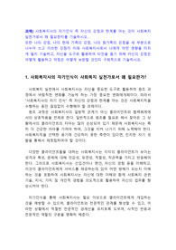 사회복지사의 자기인식 즉 자신의 강점과 한계를 아는 것이 사회복지 실천가로서 왜 필요한지를 기술하시오