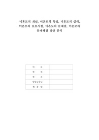 미혼모의 개념, 특성, 실태, 문제점, 문제해결 방안 분석