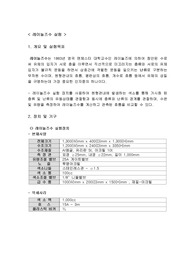 레이놀즈수 실험(REYNOLDS NUMBER TEST)