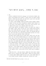 『성서 해석의 길잡이』, 유태엽 저, KMC