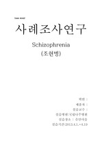 Schizophrenia case study