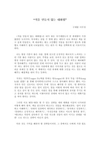 [독후감6]적을만들지않는대화법-샘혼