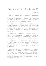 [독후감10]내가알고있는걸당신도알게된다면-칼필레머