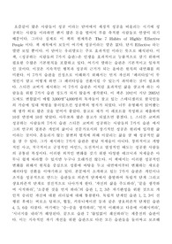 &#039;성공하는 사람들의 7가지 습관&#039;의 줄거리 요약 및 느낀점 독후감입니다.