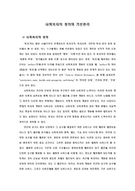 사회복지의 정의와 기본원리