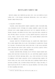 개신기독교회의 사회봉사 사례