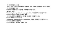 학점은행시험- 빈혈, 호흡기계변화와 건강사정