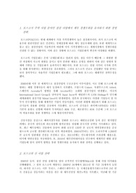 [경영전략] 사례분석 포스코,포스코가 주력 사업 분야인 철강 사업에서 계속 경쟁우위를 유지하기 위한 경영전략,포스코신사업전략