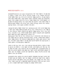생산관리-생산공급관리