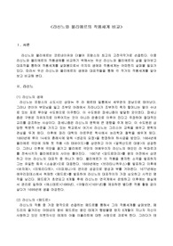 라신느와 몰리에르의 작품세계 비교