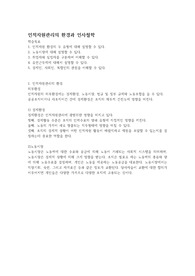 인적자원관리의 환경과 인사철학