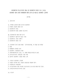 전관예우와 연고주의의 개요 및 전관예우의 발생 구조 그리고 전관예우 방지 관련 현행법에 대한 분석 및 새로운 전관예우 근절책