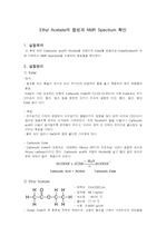 Etylacetate의 합성 및 NMR 스펙트럼 확인