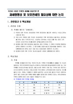 세법관련 논지에 대한 찬, 반 의견