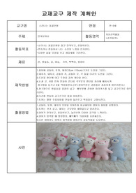 [프리미엄셀러A++++++]0세 보육실습일지, 0세 교재교구 계획안 입니다. 어린이집 실습하면서 교구( 제가 직접만든 인형 사진 첨부)입니다. 숙대에서 A+받았구요  자신있게 권합니다.