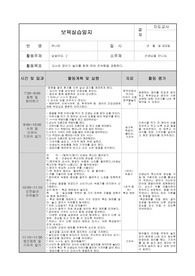 [프리미엄셀러 A+++++++]0세반 보육실습일지입니다. 숙대에서 A+받았고, 어린이집에서 0세반을 맡아 작성한   0세반 보육실습일지입니다.