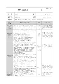 [프리미엄셀러 A+++++++++++] 0세반 실습일지. 숙대에서 A+받았습니다. 시간대별TC와 활동평가, 실습생평가, 교사평가 모두 들어가있습니다. 서울 강남구 소재 원아 170명 규모 어린이집에서 실습하였으며  실습생 중에 이렇게 잘 한 학생은 지금껏 처음이라고 원장님과 지도교사님께 인정받고 실습을 마쳤습니다.